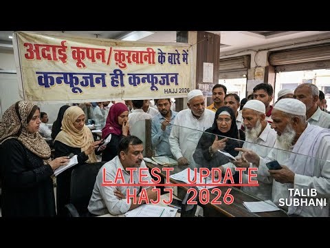 Hajj 2026: Confusion regarding the Adahi coupons or Qurbani Coupon | Talib Subhani | AMU