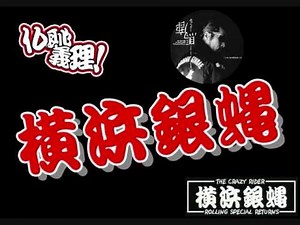 ファンキー・モンキー・ベイビー