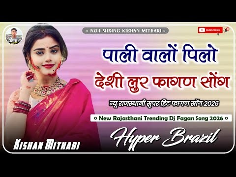 पाली वालों पिलो ~Dj Remix| Pali Walo Pilo Rajasthani Fagan Lur Song 2026 | New Holi Fagan Dhamal