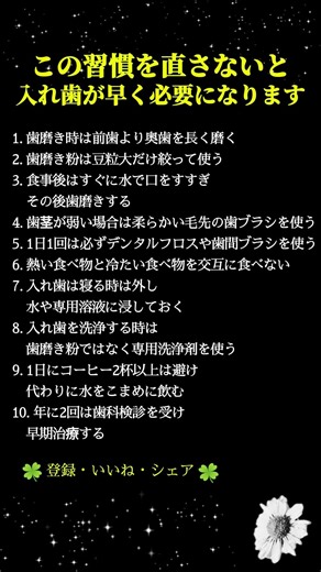 入れ歯が早く必要になる人の共通習慣10選｜歯を失わないための正しい口腔ケア習慣 #人生好転 #自己啓発 #名言 #名言集 #格言 #シニア #人生の知恵 #老後の知恵 #生き方の知恵 #名言