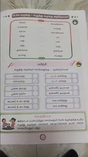 3rd Standard Tamil Book 2nd Term / 4 #schoolbook