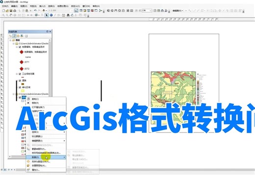 shp数据转地理数据库