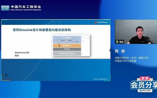 使用 Simulink 设计和部署面向服务的架构（SOA） - MATLAB&Simulink