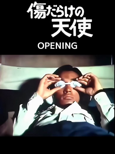 傷だらけの天使 OP 懐かしのテーマソング