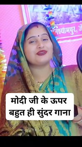 4.3M views · 70K reactions | Bandana Dubey Ji ka Modi ji ke Upar Gaana #viralreels #bandanadubey #ArchanaTiwari #NarendraModi #pmmodi | Lokgeet | Facebook