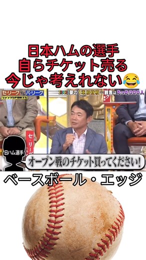 ベースボールエッジ新作ショート動画 #野球 #吉本自宅劇場 #お笑い #ダウンタウンなう #ダウンタウン #プロ野球 #コントチャンネル #千鳥 #おもしろ #巨人
