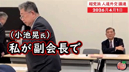 @shigeruishiba @koike_akira @tsujimotokiyomi @bwkZhVxTlWNLSxd @gen_nakatani @isezakikenji @shiomura @saitotetsuo「人道外交議員連盟」の皆様へ。人道問題を解決していく上で、まずは日本国内で国連からも差別をやめるよう言われている「朝鮮学校無償化問題」から解決していただけないでしょうか？足元の不条理を正すことこそ、日本が世界に誇れる人道外交の第一歩になると信じています。​#朝鮮学校 #高校無償化 #人道外交議連 #人権