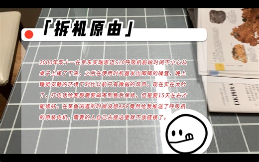 瑞思迈呼吸机S10拆解更换电机，修复噪音！