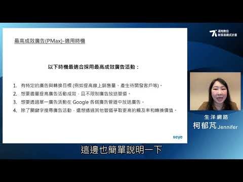 你出錢它出腦，PMax幫你精準抓住對的人！