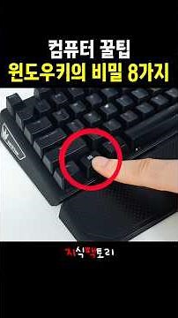 Why the heck don't they tell you this? 8 hidden Windows shortcut tips.