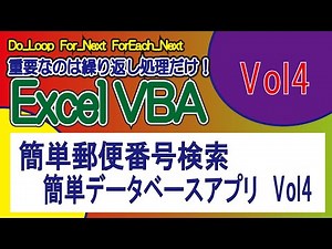 簡単郵便番号検索データベースアプリ Vol4