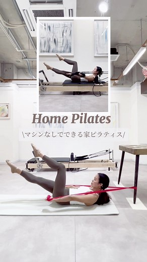 家でできるピラティス：腹筋強化エクササイズ