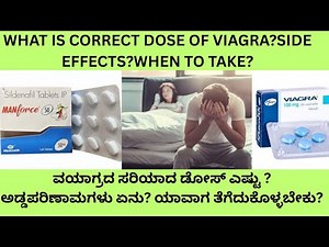 VIAGRA DOSAGE 25 MG,50 MG OR 100MG?WHEN TO TAKE?WHO CANT TAKE VIAGRA,SIDE EFFECTS IN KANNADA