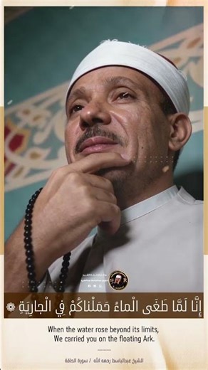 إِنَّا لَمَّا طَغَى الْمَاءُ حَمَلْنَاكُمْ فِي الْجَارِيَةِ
