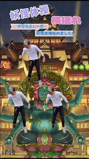 横揺れ体操第一＃妖怪ウォッチ
