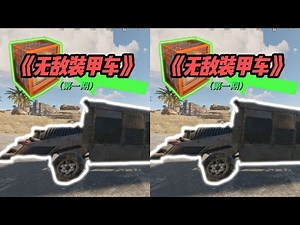 rust部落 無敵裝甲車打老外 #rust部落 #熱點 #steam游戲 #pvp #生存游戏 #沙盒游戏 #Rust #Steam游戏 #多人联机