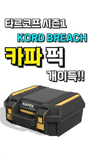처음 가져보는 PVP 카파. 싸...싼다! #타르코프 시즌1 코드브리치