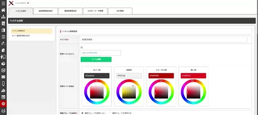 システムロゴのアップロード