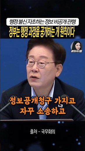 행정 불신 자초하는 정보 비공개 관행 "정부는 행정 과정을 공개하는 게 원칙이다"