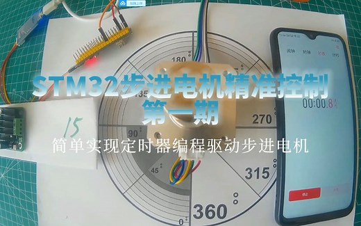 【普通GPIO引脚编程驱动步进电机系列】超简单编程步进电机速度精准控制分享（ 第一期 ）