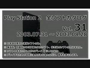 プレイステーション２　全ソフトカタログ　Vol.31