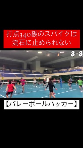 混合バレーではほぼチートです #バレーボール #volleyball #バレーボールハッカー #ハイキュー#混合バレー