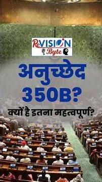 What is Article 350B | Revision Byte