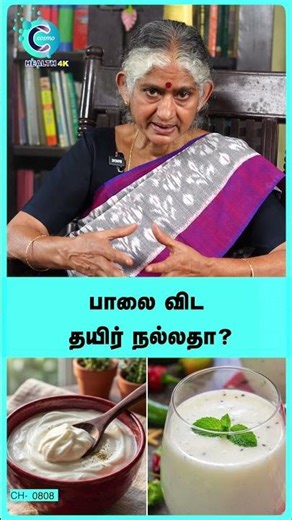 Milk VS Curd Benefits: Which one is healthier | Dharani Krishnan - #shorts #shortvideo #cosmohealth