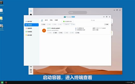 绿联云DH2600/DX4600使用Docker安装Ubuntu教程-折腾篇五
