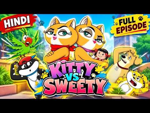 Kitty vs Sweety | Honey Bunny | Cartoon For Kids | New Episode In Hindi