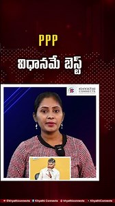 PPP Model Is the Best Approach | Why Public-Private Partnership Works Better #khyathiconnects