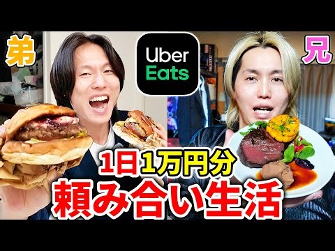 My brother and I asked each other for 10,000 yen a day for Uber, and we were so grateful that it ...