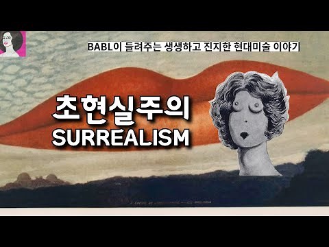 Various Trends in Contemporary Art 3. Surrealism, André Breton