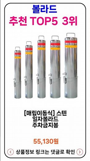 볼라드 추천 랭킹 TOP 5 II 추천 볼라드 BEST 5