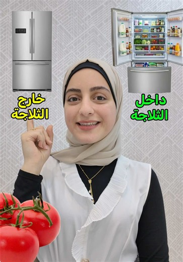 يُحفظ داخل أم خارج الثلاجة؟ نصائح تخزين غذائية للدايت