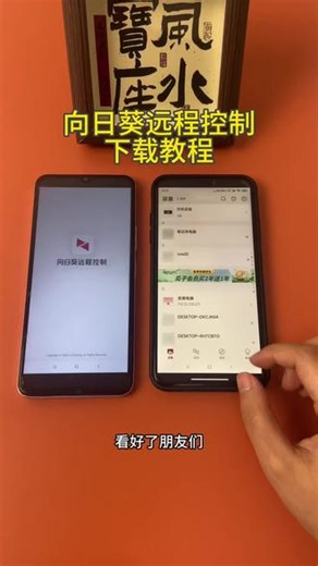 《初初资源》2026最新远程软件：向日葵远程控制#远程软件 #向日葵 #向日葵app #向日葵远程控制 #向日葵app下载教程