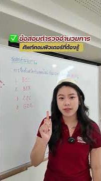✅ This computer terminology question from the police administrative exam has actually appeared on...