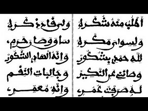 KHASSIDA - MAFATIHOUL JINAN WA DAAROU MOUHTY