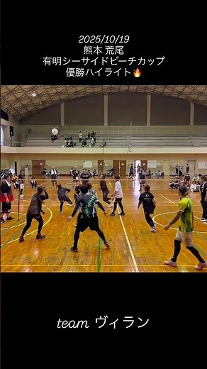 優勝ハイライト🏆 #beachballvalley#volleyball#ビーチボールバレー#バレーボール#スポーツ#アタック#レシーブ#トス#試合#運動#🏐#熊本#荒尾#玉名#山鹿#南関#バレー