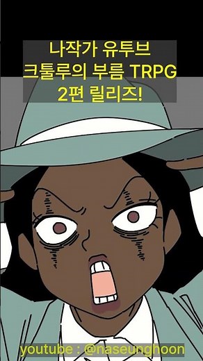 크툴루의 부름 2편 릴리즈!!