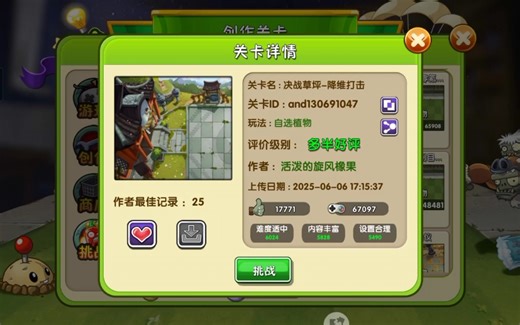 植2创意庭院高级模式 决战草坪