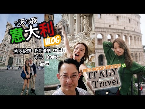🇮🇹意大利自由行 11天10夜旅游 | 米兰和梵蒂冈太美了 ！既然遇上意大利罢工一天，还可以搭火车吗？ 全世界最大的教堂圣皮特大教堂/ 万神殿 / 百花教堂 /罗马竞技场 /帕尔马 ~11天欧游之旅