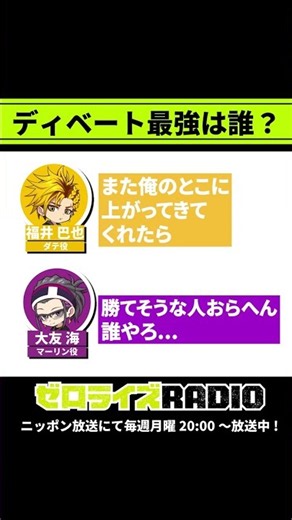 ディベート最強は誰？【ゼロラジ切り抜き】 #ゼロライズ