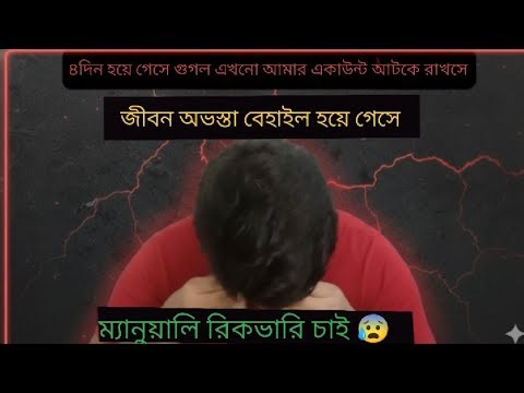 ‪@Google‬ ‪@PCBuilderBangladesh‬ ‪@Sohag360‬ ৪দিন হয়ে গেলো এখনো আমার একাউন্ট রিকভার করতে পারি নাই 😰। P-2