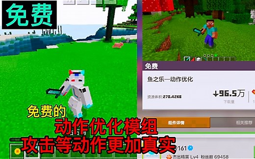 我的世界模组推荐：免费的动作优化模组，攻击动画更加真实！