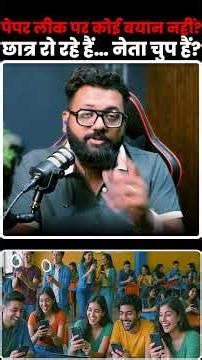 Gen Z Ke Issues Par Bolne Wale NEET Paper Leak Par Silent Kyun Hain?