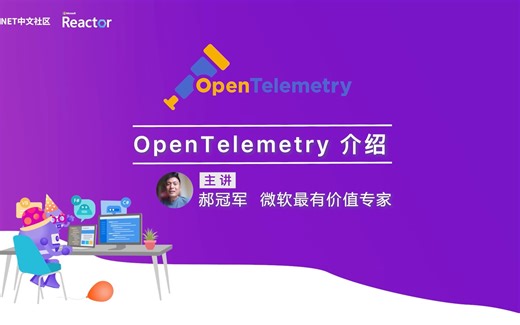 OpenTelemetry 介绍