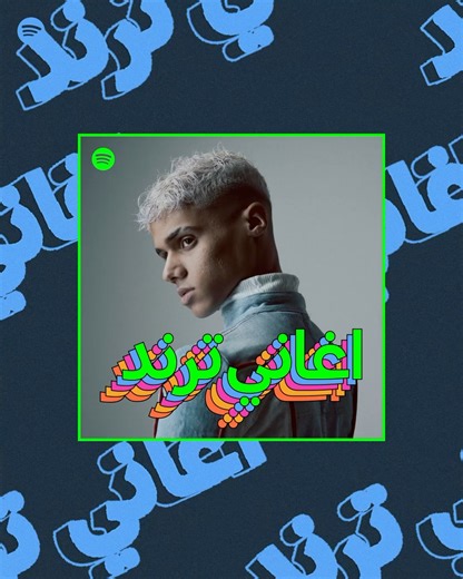 حبك كان كدبة وأذاني 😔 اسمعوا دلوقتي تومي وأغنية (امشي) في بلاي ليست أغاني ترند واكتشف أجمد الأغاني على Spotify من هنا: https://spoti.fi/3Cs00Fe | Spotify