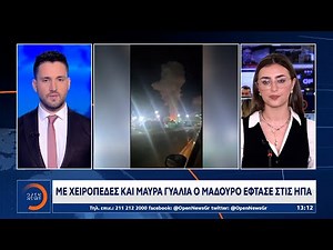 Τραμπ: Ποιοί μπορεί να είναι οι επόμενοι στόχοι του | Ethnos