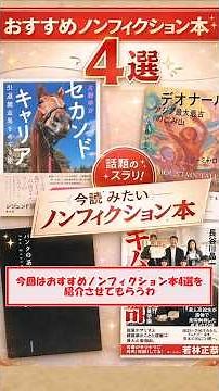 「今読むべきノンフィクション本4選｜人生観が変わる名作」
